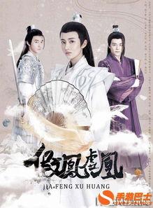 网剧假凤虚凰演员表,实力派齐聚，演绎宫廷爱情传奇