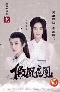 网剧假凤虚凰演员表,实力派齐聚,演绎宫廷爱情传奇