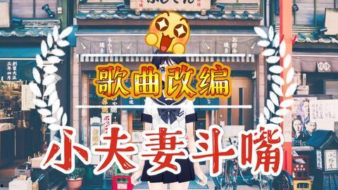 改编的校园搞笑歌曲,笑料百出，青春回忆再现